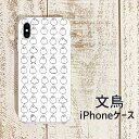 文鳥 小鳥 鳥 iPhoneケース 文鳥だらけ ハードケース ハードカバー カバー スマートフォンケース スマホケース iPhone SE 6 6s 7 8 X...