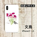 文鳥 スマートフォンケース 大きいサイズ コスモスと文鳥 パープル 白と桜 小鳥 鳥 ハードケース ハードカバー カバー iPhoneケース アイフォーンケース...