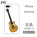 文鳥 スマートフォンケース 大きいサイズ レスポール グッズ 小鳥 鳥 スマホ ハードケース ハードカバー カバー iPhoneケース アイフォーンケース スマ...