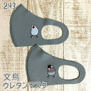 文鳥 冷感 フィットマスク 3枚組 かしげる文鳥 マスク 日本製 アマビエ 通勤 通学 旅行 小鳥 鳥 鳥好き 雑貨 ペット かわいい グッズ ぶんちょう プレ...