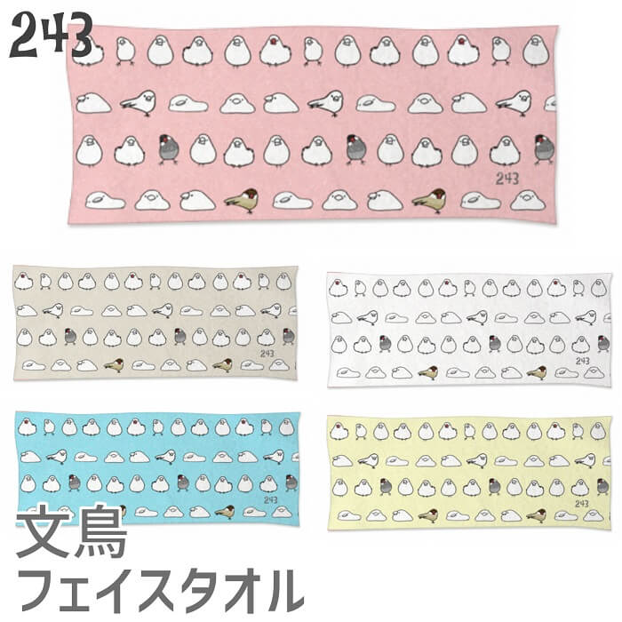 文鳥 フェイスタオル 文鳥だらけ 34×85cm 記念品 アニバーサリー 入園 入学 卒園 卒業 入学祝い 還暦 卒業祝 誕生日 クリスマス 小鳥 鳥 鳥好き 雑貨 かわいい グッズ プレゼント ギフト メール便 癒やし エステタオル 洗顔タオル 美容室 ホテルタオル