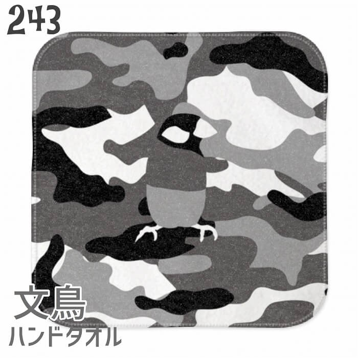 文鳥 ハンドタオル タオルハンカチ カモフラ文鳥 ハンカチ 名入れ 記念品 アニバーサリー 入園 入学 卒園 卒業 入学祝い 還暦 卒業祝 誕生日 クリスマス 小鳥 鳥 鳥好き 雑貨 かわいい グッズ プレゼント ギフト メール便 癒やし