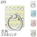 文鳥 スマホリング 文鳥だらけ2 iPhoneリング iPhone リング ホールドリング リングホルダー ホルダー おしゃれ 360度回転 かわいい 軽量 薄...