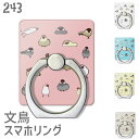 文鳥 スマホリング 文鳥まみれ2 iPhoneリング iPhone リング ホールドリング リングホルダー ホルダー おしゃれ 360度回転 かわいい 軽量 薄型 落下防止 スマホ スタンド タブレット iPad(2)