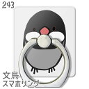 文鳥 スマホリング おマメ文鳥 桜文鳥 / iPhoneリング iPhone リング ホールドリング リングホルダー おしゃれ 360度回転 かわいい 軽量 落下防止 スマホ スタンド タブレット iPad スマホスタンド リング Finger Ring Holder スマートフォン 小鳥 鳥 グッズ プレゼント(2)