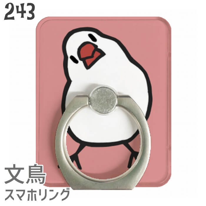 【送料無料】文鳥 スマホリング かしげる文鳥 リング Finger Ring Holder かわいい 可愛い スマホ リング 落下防止 タブレット スマートフォン リングホルダーおしゃれ キャラクター 小鳥 鳥 グッズ ブンチョウ ぶんちょう buncho プレゼント