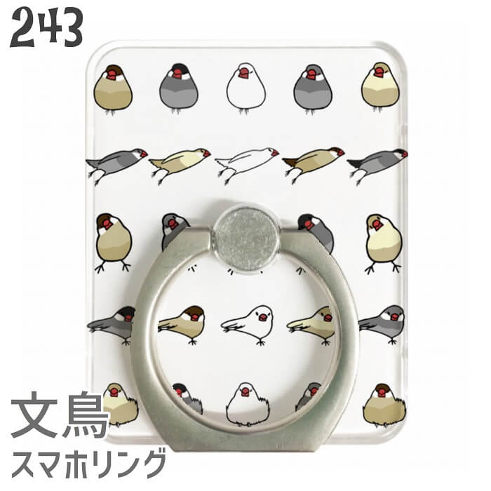 【送料無料】文鳥 スマホリング 文鳥まみれ リング Finger Ring Holder かわいい 可愛い スマホ リング 落下防止 タブレット スマートフォン リングホルダーおしゃれ キャラクター 小鳥 鳥 グッズ ブンチョウ ぶんちょう buncho プレゼント