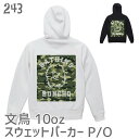 文鳥 スウェット パーカー P/O 10オンス 裏起毛 BATHING BUNCHO カモフラ背景バージョン バックプリント メンズ レディース スウェット 裏起毛 大きいサイズ プルオーバー オーバーサイズ ビッグシルエット ビッグサイズ ユニセックス ペアルック トップス