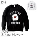 文鳥 スウェット トレーナー 8.4オンス裏パイル BATHING BUNCHO / 裏毛 小鳥 鳥 鳥好き 雑貨 オシャレ かわいい グッズ プレゼント ギフト 白 桜 シルバー シナモン クリーム 面白い