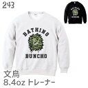 文鳥 スウェット トレーナー 8.4オンス裏パイル BATHING BUNCHO カモフラバージョン / 裏毛 小鳥 鳥 鳥好き 雑貨 オシャレ かわいい グッズ プレゼント ギフト 白 桜 シルバー シナモン クリーム 面白い