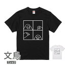 文鳥 Tシャツ 文鳥マンション 小鳥 鳥 鳥好き 雑貨 デザイン オーバーサイズ ビッグサイズ かわいい グッズ プレゼント ギフト 白 桜 シルバー シナモン クリーム おもしろい 面白い 大きいサイズ ビッグT