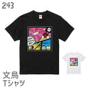 文鳥 Tシャツ アメコミ文鳥 243 小鳥 鳥 鳥好き 雑貨 イラスト アニマル オシャレ かわいい グッズ ぶんちょう buncho プレゼント ギフト 白 ...
