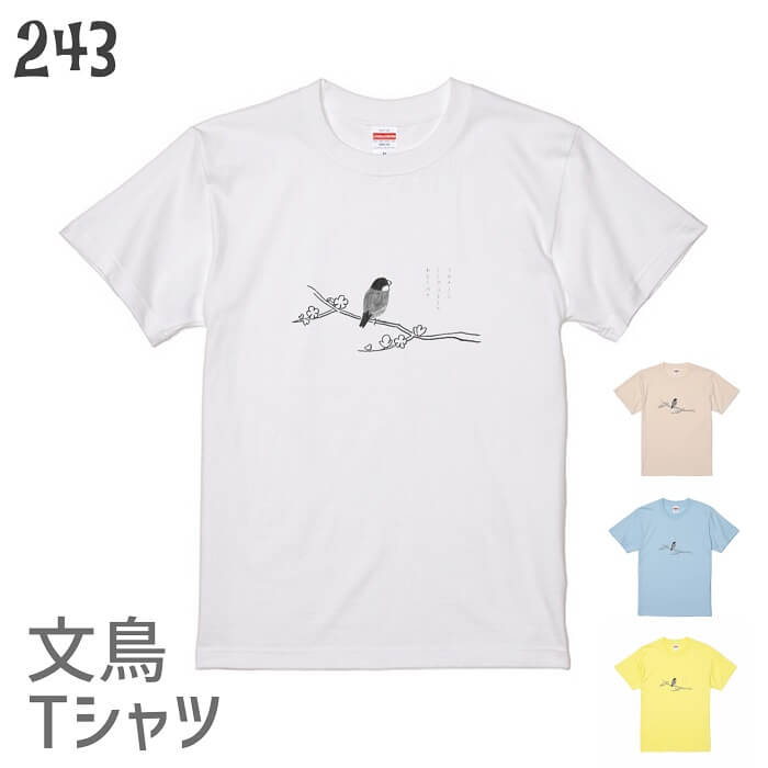 文鳥 Tシャツ 墨絵文鳥 243 小鳥 鳥 鳥好き 雑貨 イラスト アニマル オシャレ かわいい グ ...