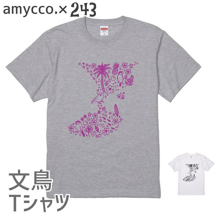 amycco. 文鳥 Tシャツ バリで遊ぶ文鳥 243 エミコ 小鳥 鳥 鳥好き 雑貨 デザイン イラスト アニマル かわいい グッズ ぶんちょう buncho プレゼント ギフト 白 桜 シルバー シナモン クリーム おもしろい 面白い 大きいサイズ