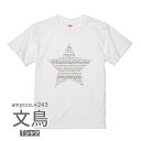 amycco. 文鳥 Tシャツ ボーダー文鳥 メンズ 243 エミコ 小鳥 鳥 鳥好き 雑貨 デザイン オシャレ イラスト アニマル かわいい グッズ ぶんちょう buncho プレゼント ギフト 白 桜 シルバー シナモン クリーム おもしろい 面白い 大きいサイズ