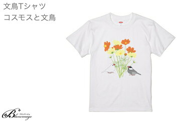 文鳥 Tシャツ コスモスと文鳥 243 オシャレ 小鳥 鳥 鳥好き 雑貨 イラスト アニマル かわいい グッズ ぶんちょう buncho プレゼント ギフト 白 桜 シルバー シナモン クリーム おもしろい 面白い 大きいサイズ ビッグT アメコミ メール便 癒やし
