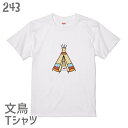 文鳥 Tシャツ ティピと文鳥 243 小鳥 鳥 鳥好き 雑貨 イラスト アニマル オシャレ かわいい グッズ ぶんちょう buncho プレゼント ギフト 白 桜 シルバー シナモン クリーム おもしろい 面白い 大きいサイズ ビッグT メール便 癒やし