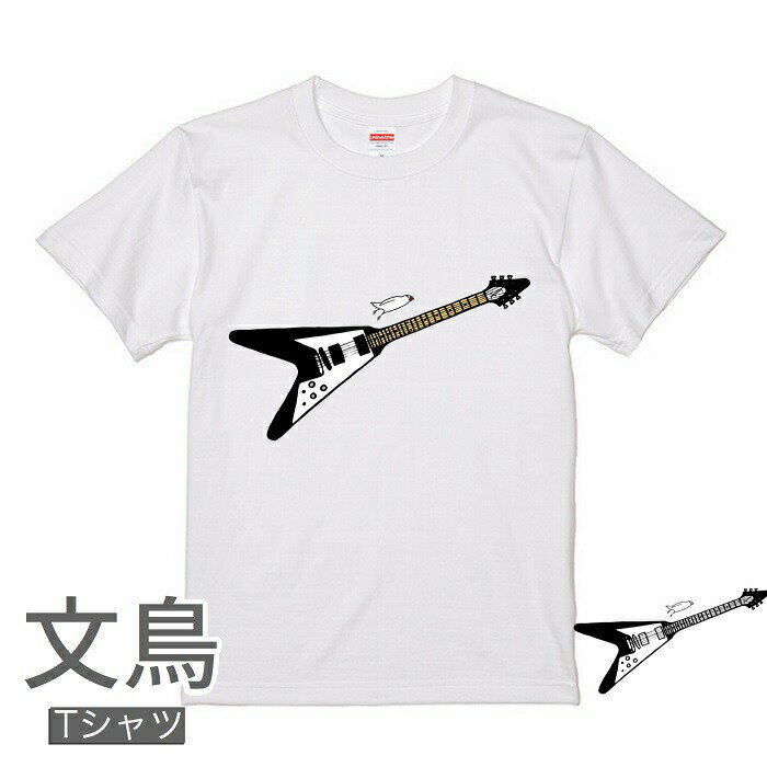 文鳥 Tシャツ フライングVとミサイル文鳥 243 小鳥 鳥 鳥好き 雑貨 デザイン イラスト ペット アニマル かわいい グッズ ぶんちょう プレゼント ギフト 白 桜 シルバー シナモン クリーム 大きいサイズ ギター