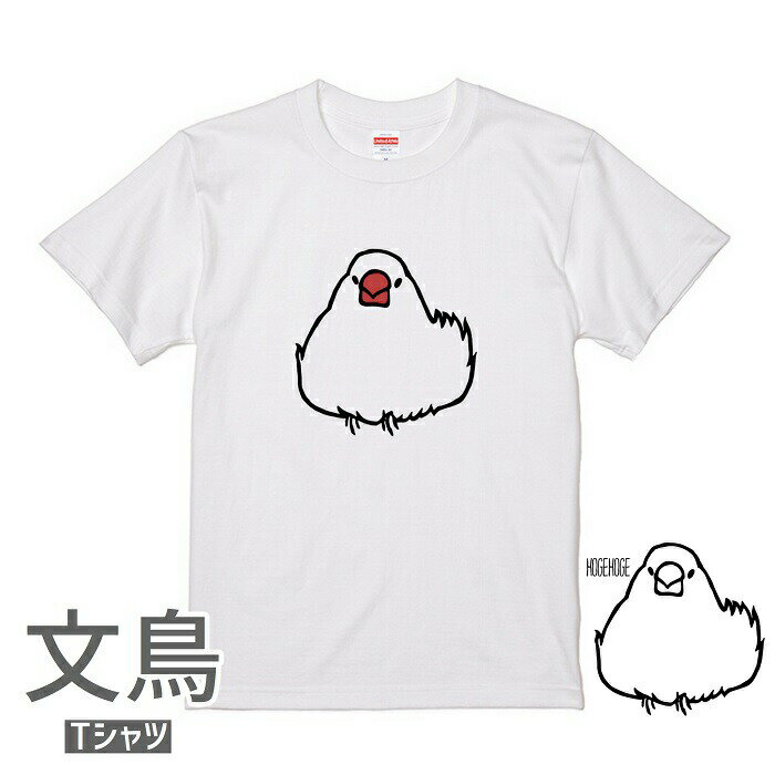 文鳥 Tシャツ おだんご文鳥243 小鳥 鳥 鳥好き 雑貨 デザイン イラスト アニマル かわいい グッズ ぶんちょう buncho プレゼント ギフト 白 桜 シルバー シナモン クリーム おもしろい 面白い 大きいサイズ ビッグT メール便 癒やしのサムネイル