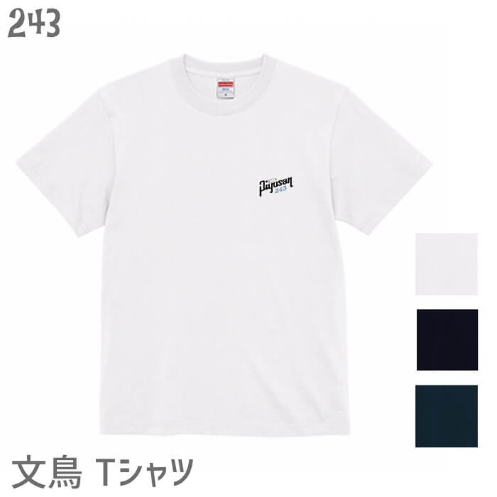 Rakuten - 文鳥 Tシャツ ワンポイント Piyosan 243 小鳥 鳥 鳥好き 雑貨 イラスト アニマル オシャレ かわいい グッズ ぶんちょう buncho プレゼント ギフト 白 桜 シルバー シナモン クリーム おもしろい 面白い 大きいサイズ ビッグT メール便 癒やし