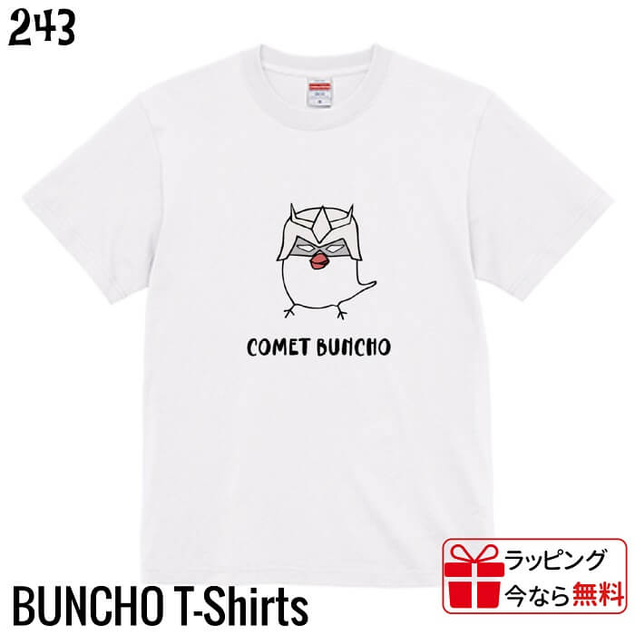 乐天商城 - 文鳥 Tシャツ COMET BUNCHO 半袖 小鳥 文鳥飼い 飼い主 文鳥好き 雑貨 かわいい よれない 透けない 長持ち プレゼント 綿100％ メンズ レディース ユニセックス ビッグサイズ オーバーサイズ メール便 ラッピング無料 送料無料