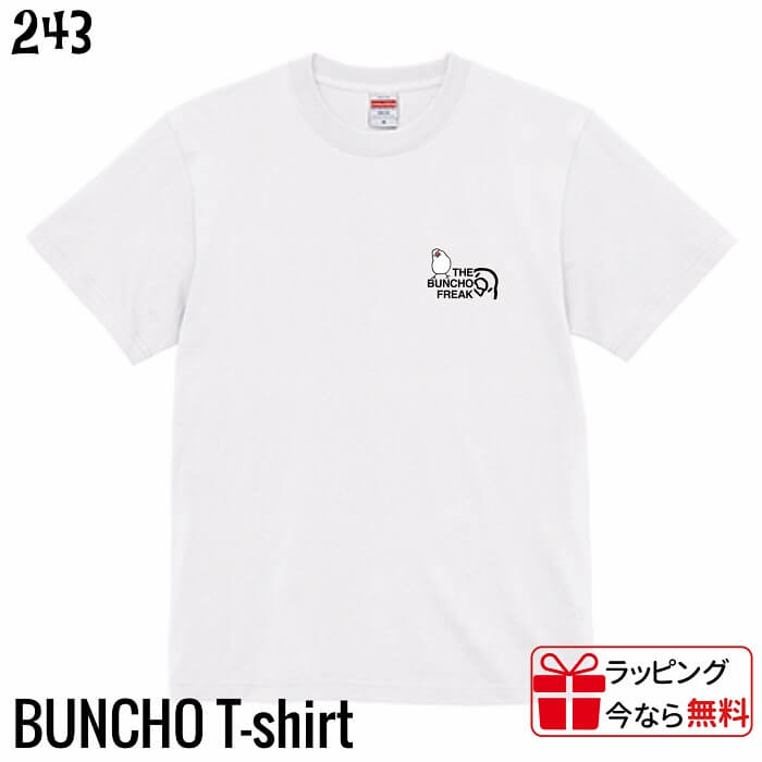 乐天商城 - 文鳥 Tシャツ ワンポイント ブンチョフリークに乗る文鳥 半袖 小鳥 文鳥飼い 飼い主 文鳥好き 雑貨 かわいい よれない 透けない 長持ち プレゼント 綿100％ メンズ レディース ユニセックス ビッグサイズ オーバーサイズ メール便 ラッピング無料 送料無料