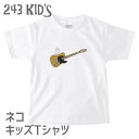 キッズ ベビー ネコ Tシャツ ネコとテレキャスター 243 子供服 小鳥 鳥 鳥好き 雑貨 猫 文鳥 セキセイインコ オカメインコ マメルリハ コザクラインコ シマエナガ ハシビロコウ フィンチ インコ