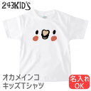 キッズ ベビー オカメインコ Tシャツ ユル顔オカメ 243 子供服 ベビー 小鳥 鳥 鳥好き 雑貨 文鳥 セキセイインコ オカメインコ マメルリハ コザクラインコ シマエナガ ハシビロコウ フィンチ インコ