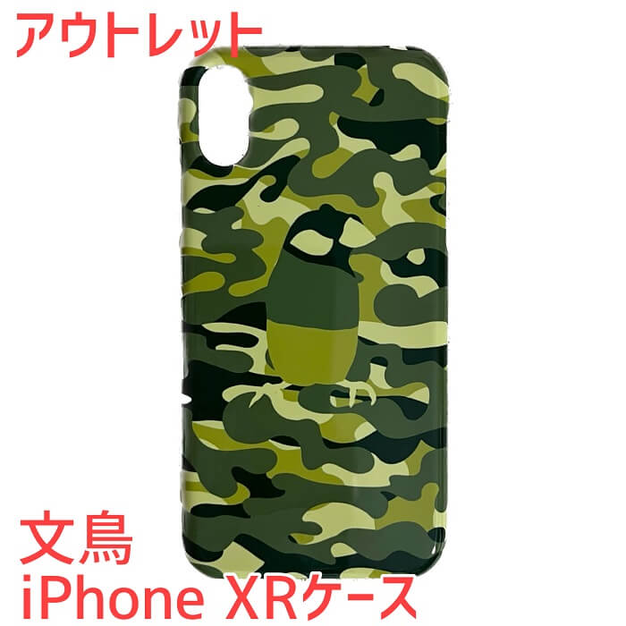 Rakuten - 【現品限り】 文鳥 iPhoneXR カモフラ文鳥 グリーン アウトレット 小鳥 鳥 スマホ ハードケース ハードカバー カバー iPhoneケース アイフォーンケース スマホケース iPhone アイフォン アイフォーン