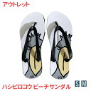 【アウトレット】 ハシビロコウ ビーチサンダル サンダル ビーサン トング 鳥 小鳥 ことり 雑貨 おしゃれ グッズ セキセイインコ プレゼント ギフト 贈り物...