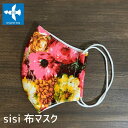 sisi 布マスク 花柄 バ