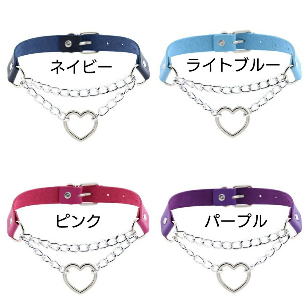 カラバリ チェーン 付き ハート レザー チョーカー