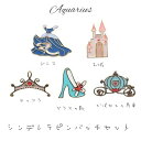 シンデレラ アイテム ピンバッチ セット