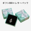 ギフトBOX(100円)＋レターパック(540円)プラス セット