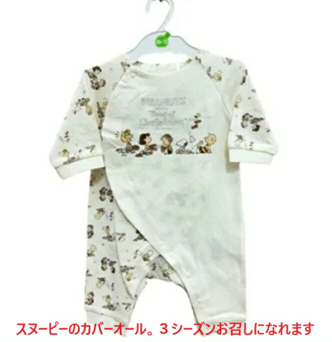 ベビーオール ベビー服 ベビーギフト プレーオール カバーオール 新生児 赤ちゃん 出産祝い お祝い 贈り物 退院 病院 スヌーピー 新生児 赤ちゃん ベビー ...