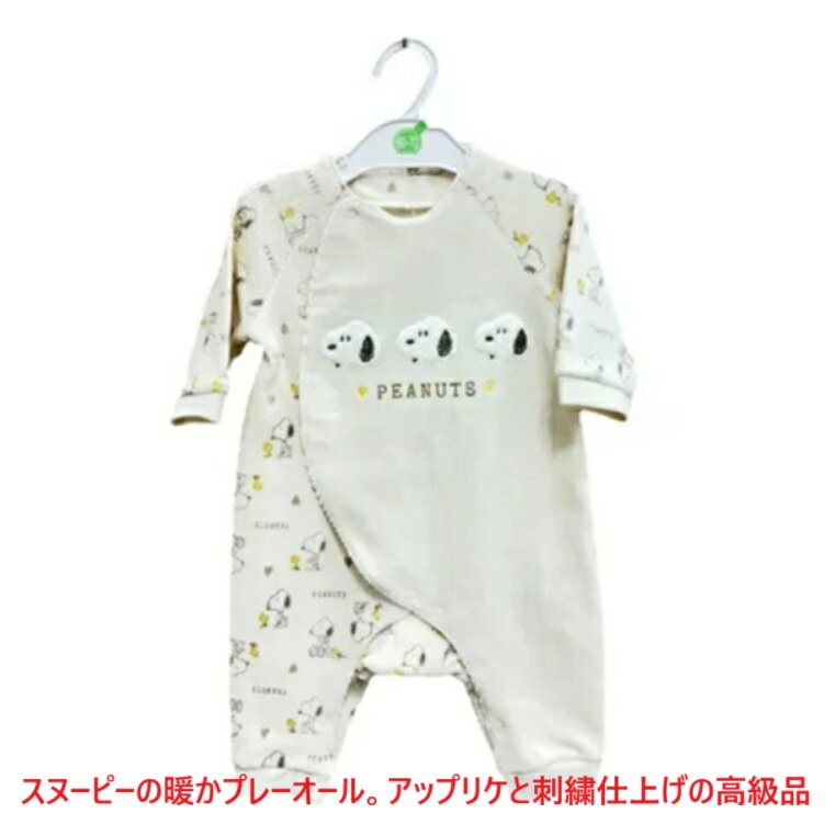 ベビー服 スヌーピー 冬服 冬用 防寒 暖か 寒さ 起毛 出産祝い プレーオール ベロア調 新生児 赤ちゃん お祝い 贈り物 退院 病院 スヌーピー カバーオー...