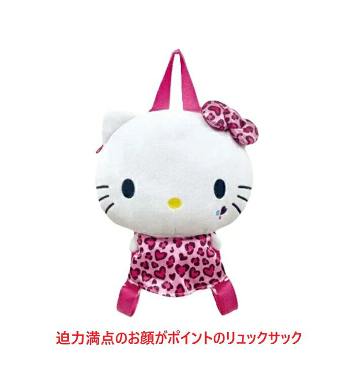 ★ ★ お熨斗やおリボンも無料にてお掛けいたしますのでカウンターよりお選びください メッセージカードも無料にて同封いたしますので 文面を備考欄にご記入下さい。 その他ギフトの詳細につきましては下記よりご参照下さい。 ★ ★ ギフトの詳細はこちらよりご覧ください サイズ 顔のサイズ　28cmx18cm　厚み　13cm全体　30cmx28cmx13cm　　 素材 ポリエステル　100％可愛いキティちゃんのリュック 迫力のある大きなお顔が魅力お祝いやギフトにも好評です あのキティちゃんのビッグフェースリュックが新登場。背中で揺れるキティちゃんはなんて可愛いのでしょうドデカの迫力あるキティちゃんに皆な大騒ぎ。あまり見かけないリュックなので注目の的です ハローキティの可愛いリュックができました。 迫力満点のドデカフェースのキティちゃんが可愛い 背中のベルトは70cmまで伸ばせます。 大きくなっても背負えるので長い期間使えるのが嬉しい 大きな顔は皆の注目の的。 お顔のサイズは28cmx18cm　厚み　13cm キティちゃんの顔の部分が物を入れリュックになっています。 中綿入りのぬいぐるみ形式の顔の中に入れるので 沢山物は入らないかもしれません。 お顔の上部のファスナーで開閉いたします。 サイズ＝顔のサイズ　28cmx18cm　厚み　13cm 全体　30cmx28cmx13cm 素材　ポリエステル プレゼントや御誕生日やギフトに好評です 当店の一押し商品 皆な大好きなあのハローキティちゃんのリュックサックが出来ました。 迫力満点のビッグフェースのキティちゃんに皆な圧倒されてしまいます。　 大きなキティちゃんを背中にしょって、さあお出かけだ。 しっかりとしたポリエステル生地を使用していますので型崩れしにくく、長い期間使えます。 また背中のベルトは最大70cmまで伸びますので長くお使いになれます。 キティちゃんの顔の上部のファスナーで開閉いたします。 中綿入りのぬいぐるみ形式の顔の中に入れるので沢山物は入らないかもしれません。 お菓子やゲームを持って、さあお出かけだ。 お祝いやお誕生日やパーソナルプレゼントとしても好評です。。 サイズ＝顔のサイズ　28cmx18cm　厚み　13cm 全体　30cmx28cmx13cm 素材　ポリエステル 商品説明 素材ポリエステル100％　 サイズ 顔のサイズ　28cmx18cm　厚み　13cm全体　30cmx28cmx13cm (特徴など) 迫力満点のビッグフェースリュック 背中で揺れるキティちゃんに大注目肩ひもは70cmまで伸びますので長く使えますプレゼントや御祝にも好評です。 注意 モニターの発色の具合によって実際のものと色が異なる場合がありますが、ご容赦ください。