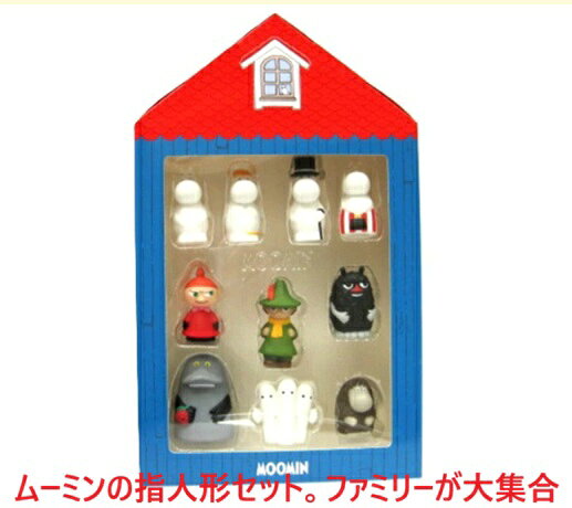 ベビートイ おもちゃ 布製おもちゃ ムーミン 指人形 人形劇 出産祝い ぬいぐるみ 御祝い プレゼント お誕生日 ギフト パペット お芝居 ぬいぐるみセット お人形 ギフト ベビー用品