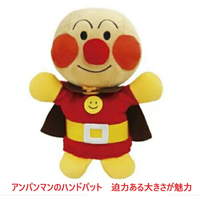 ハンドパペット アンパンマン あんぱんまん 指人形 出産祝い 御祝い プレゼント お誕生日 ギフト 人形劇 パペット ぬいぐるみ 指人形 おもちゃ 通販 アニマルパペット 出産祝い ギフト ベビー用品