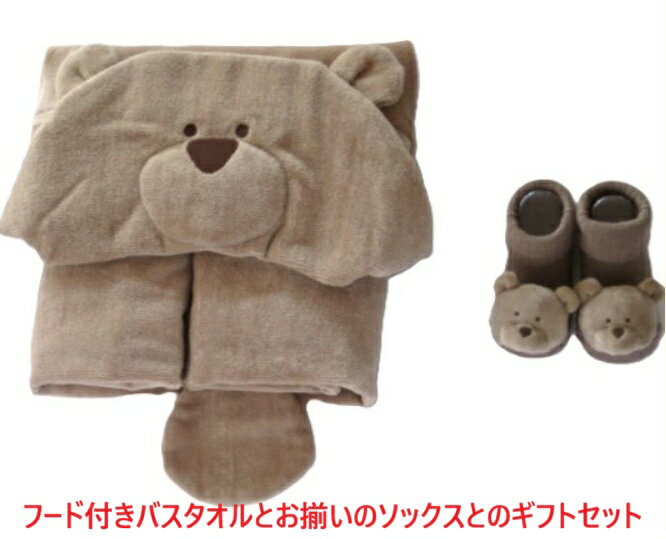 フード付きバスタオル ベビーギフトセット 贈り物 ソックス ベビーバスタオル 湯上りタオル おくるみ アフガン 出産祝い ギフト 赤ちゃん 高級バスタオル 新生児