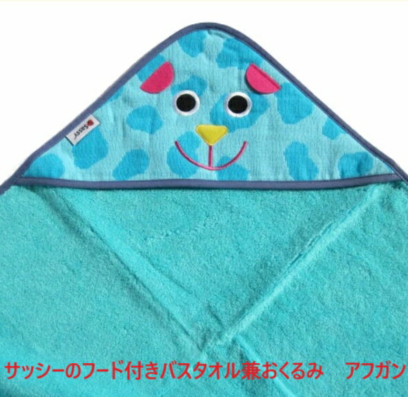 サッシー アフガン おくるみ ベビーバスタオルSASSY フード付きバスタオル 出産祝い 湯上りタオル 正方形タオル BABY 新生児 お風呂 タオルケット ガ...