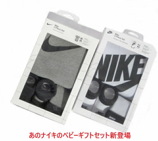 ベビーギフトセット ベビー服セット ベビー肌着セット NIKE ナイキ 出産祝い お祝い 贈り物 プレゼント ナイキの肌着セット ロンパス 帽子 キャップ ソックス 靴下
