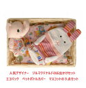 ベビーギフトセット 出産祝い 御祝 贈り物 お出かけセット プレゼント ジル マクドナルド エコバッグ ペットボトルカバー マスコット ぬいぐるみ ベビー用品 お散歩 ベビーカー