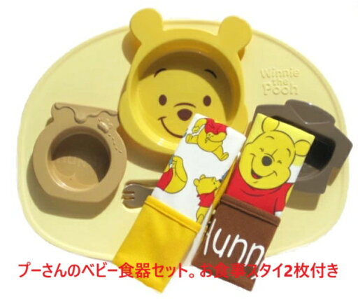 ベビー食器セット 出産祝い ランチセットプーさん お食事セット お食事スタイ お食事エプロン 日本製 離乳食 電子レンジ使用可 名入れ 無料お名前入れ ネーム ランチセット ワンプレート 赤ちゃん お食い初め 女の子 男の子 日本製 ポリプロピレン ピーナッツ ベビー食器セット 出産祝い ランチセットプーさん お食事セット お食事スタイ お食事エプロン 日本製 離乳食 電子レンジ使用可 名入れ 無料お名前入れ ネーム ランチセット ワンプレート 赤ちゃん お食い初め 女の子 男の子 日本製 ポリプロピレン ピーナッツ