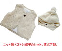 ベビー服 ベスト 暖か 冬物 防寒 ニット製 ベビーベスト ニット帽子 ベビー帽子 キャップ 帽子付き 出産祝い 御祝い 贈り物 御誕生日 耳当て付き 防寒着 ...