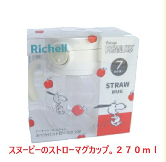 ベビーマグカップ スヌーピー ストローマグカップ マグカップセット ベビー食器 出産祝い 御祝 贈り物 飲み物 カップ マグカップ 赤ちゃん ベビー ステップア...