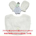 ベビーギフトセット スタイ ミトンセット 涎掛け タオル製 出産祝い 贈り物 御祝い プレゼント 日本製 今治タオル 無撚糸タオル製 白雲 ベビー用品 ギフト