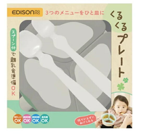 ベビー食器 離乳食 離乳食セット エジソン 回る 回転式 ベビー食器セット 出産祝い...