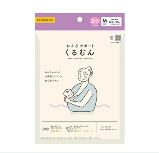 入浴 ベビー おふろサポート くるむん お風呂バンド サポートバンド お風呂サポート 出産祝い 御祝 贈り物 沐浴 入浴 バスタイム おふろ ベビー 赤ちゃん 新生児 ギフト 2