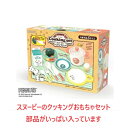 おままごとセット おもちゃ ベビートイ スヌーピー クッキングセット 調理セット おままごと ごっこ遊び お料理 お祝い プレゼント お誕生日 ベビーキッズ 子...
